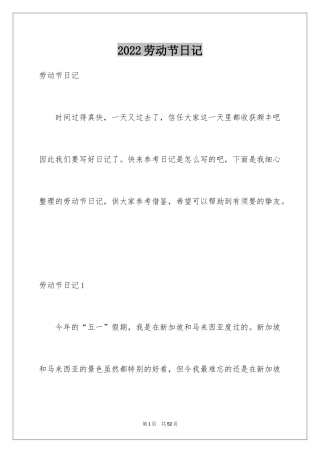 2024劳动节日记_5