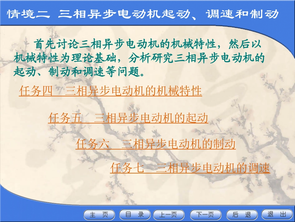 三相异步电动机2_第1页