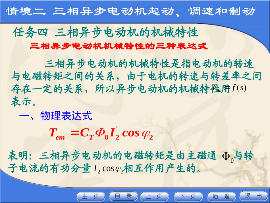 三相异步电动机2_第2页