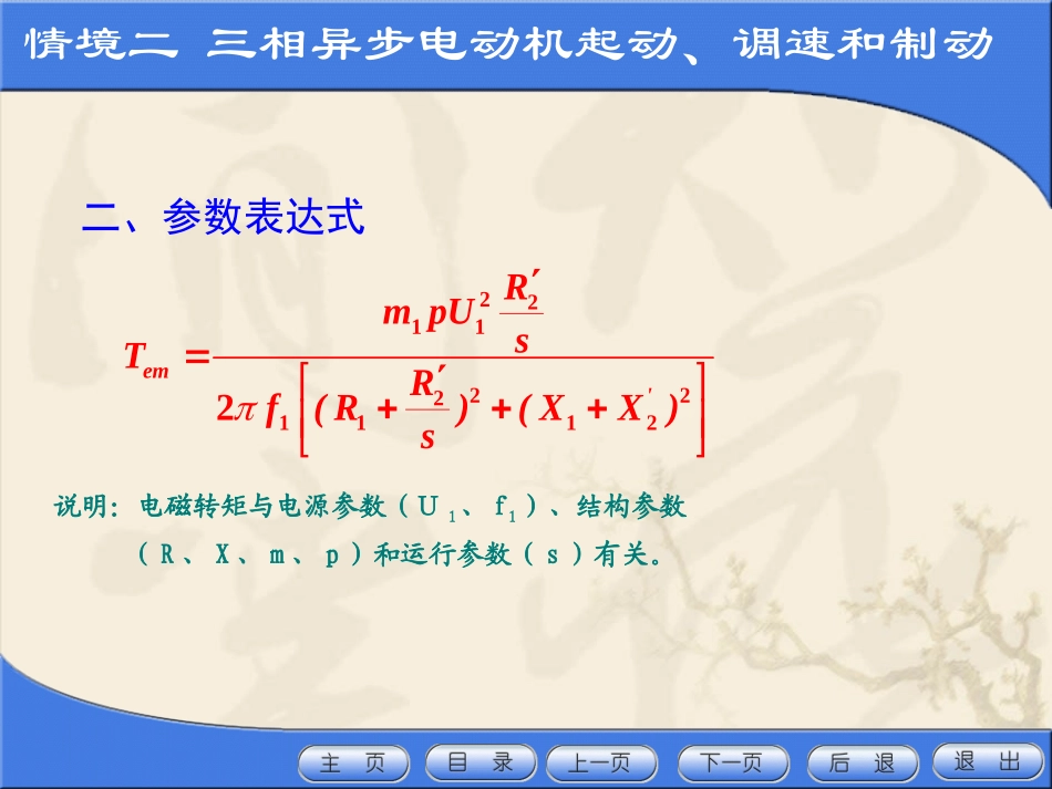 三相异步电动机2_第3页