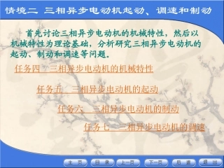 三相异步电动机2