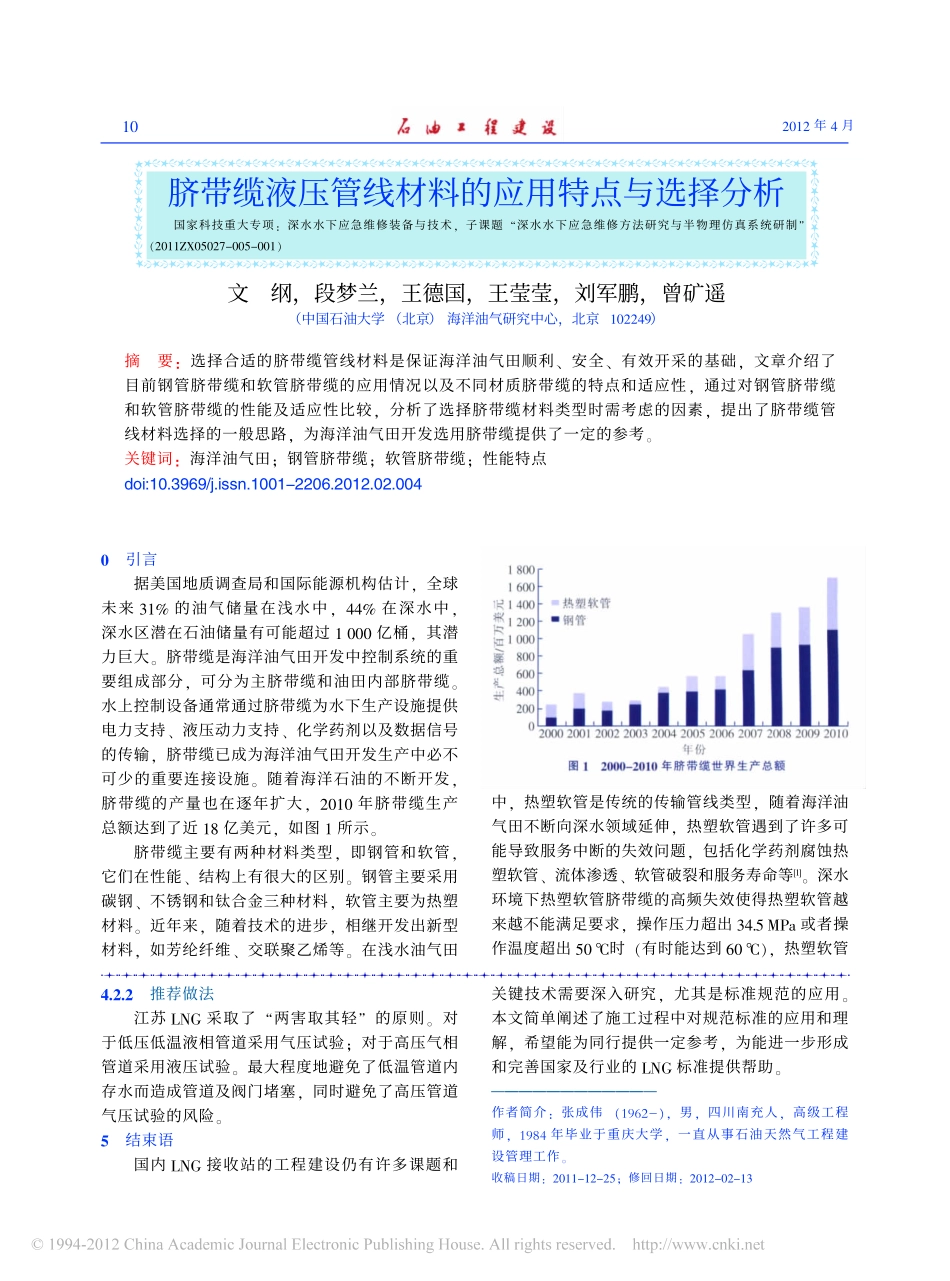 脐带缆液压管线材料的应用特点与选择分析_第1页