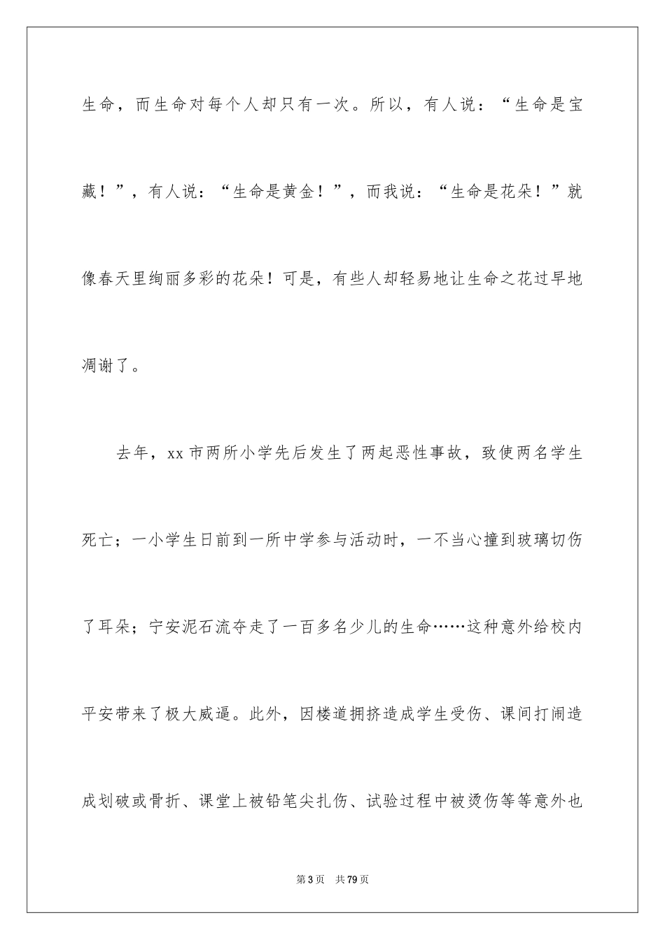2024安全伴我行演讲稿_46_第3页