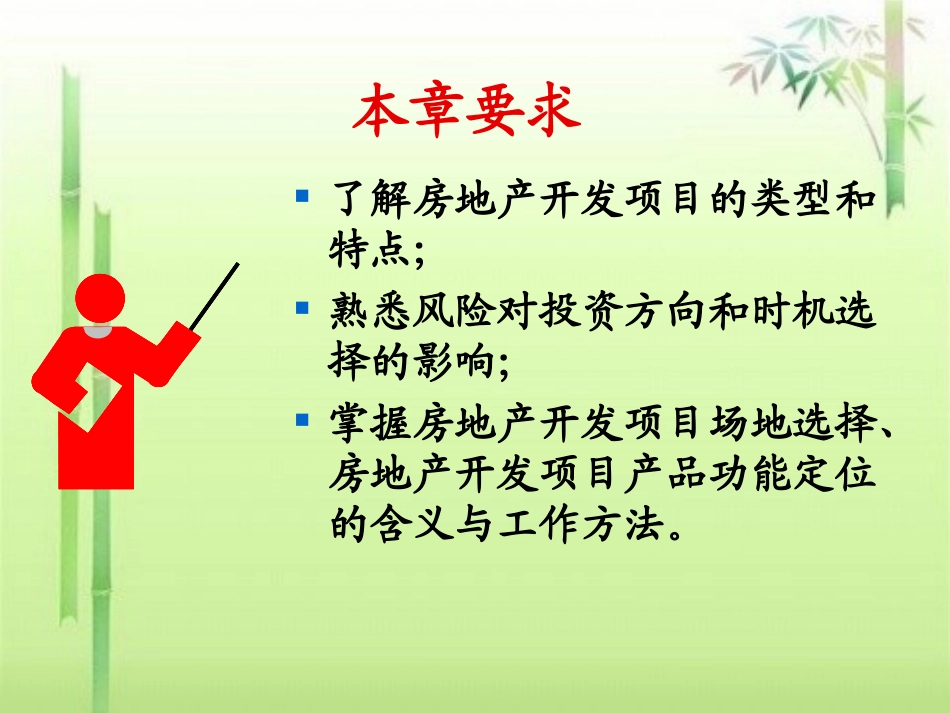 房地产开发项目策划_第2页