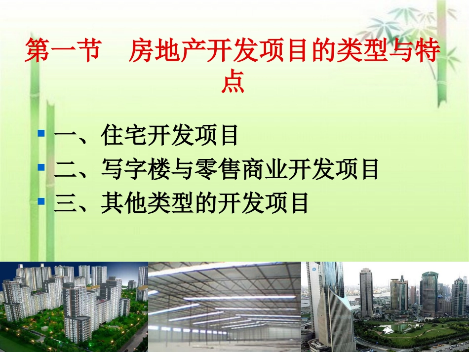 房地产开发项目策划_第3页