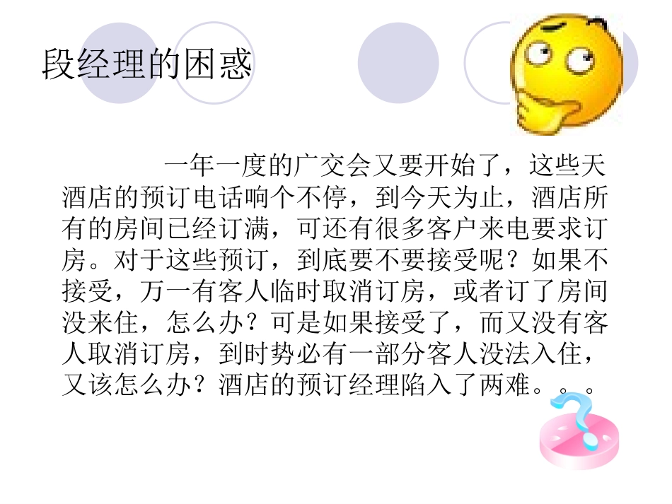 第二章  前厅客房预订_第2页