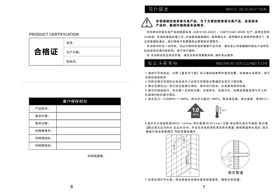 普乐美花洒(PSG046D)安装使用说明书_第3页