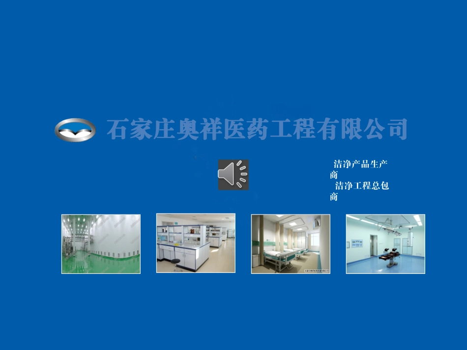 企业介绍PPT(带动画)_第1页