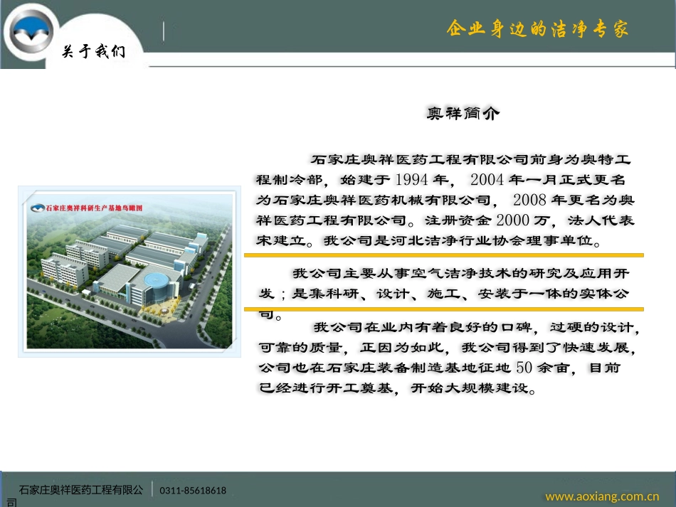 企业介绍PPT(带动画)_第3页