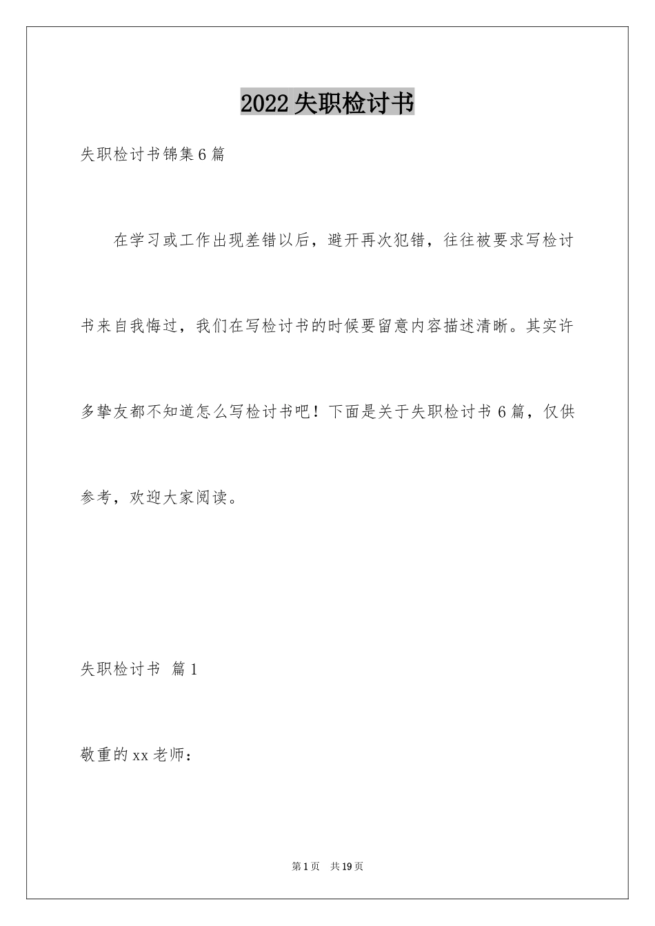 2024失职检讨书_68_第1页