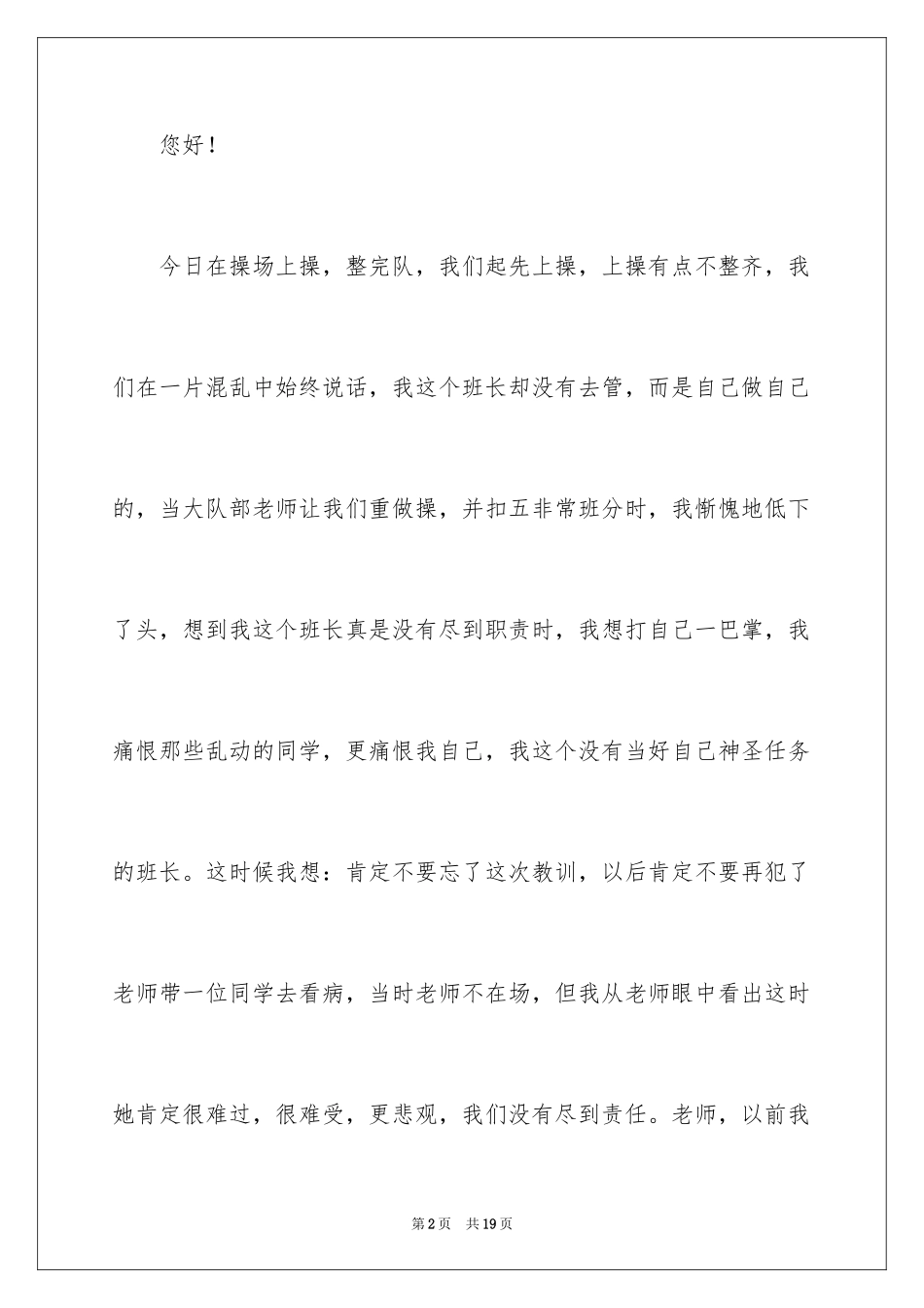 2024失职检讨书_68_第2页