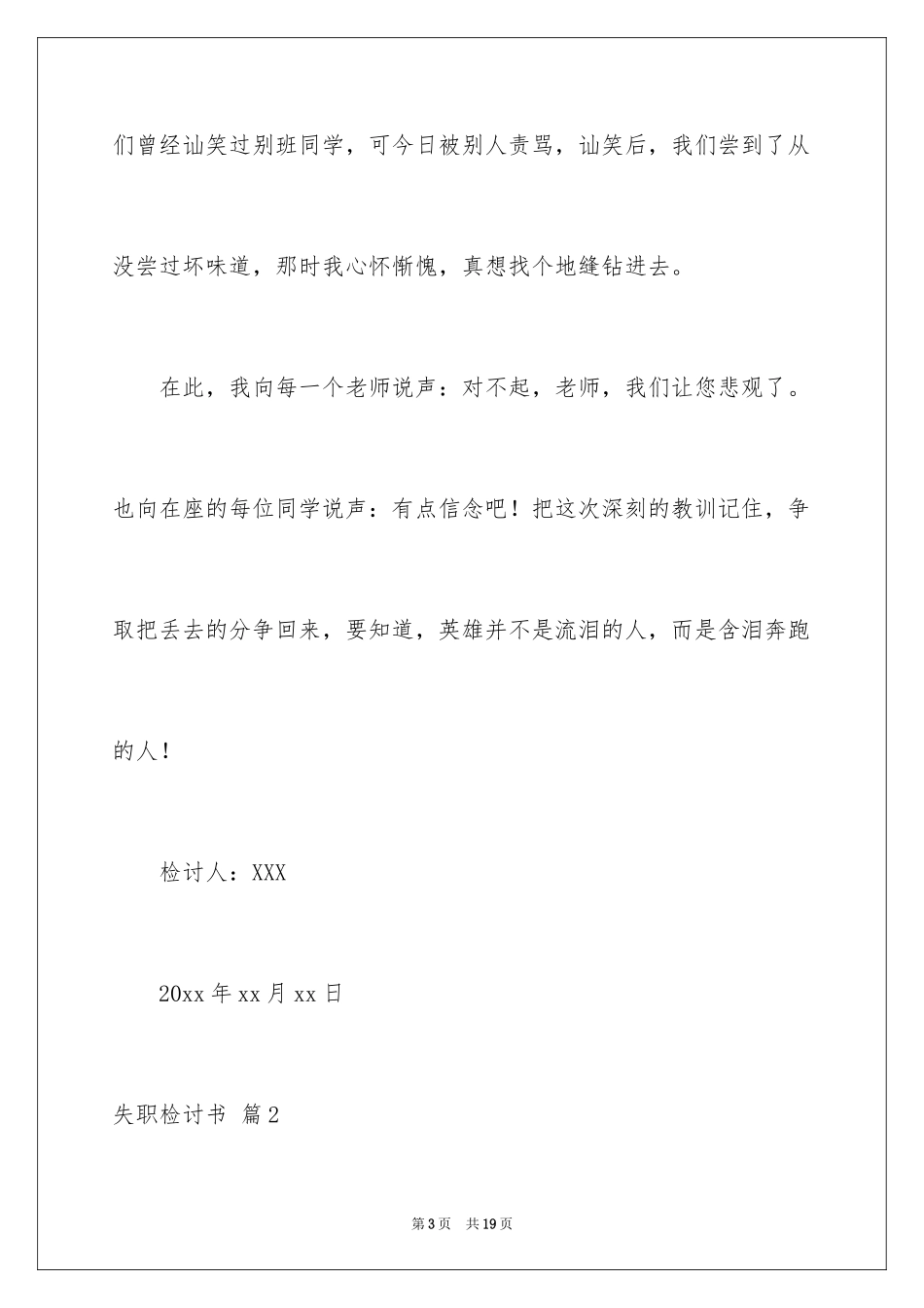2024失职检讨书_68_第3页