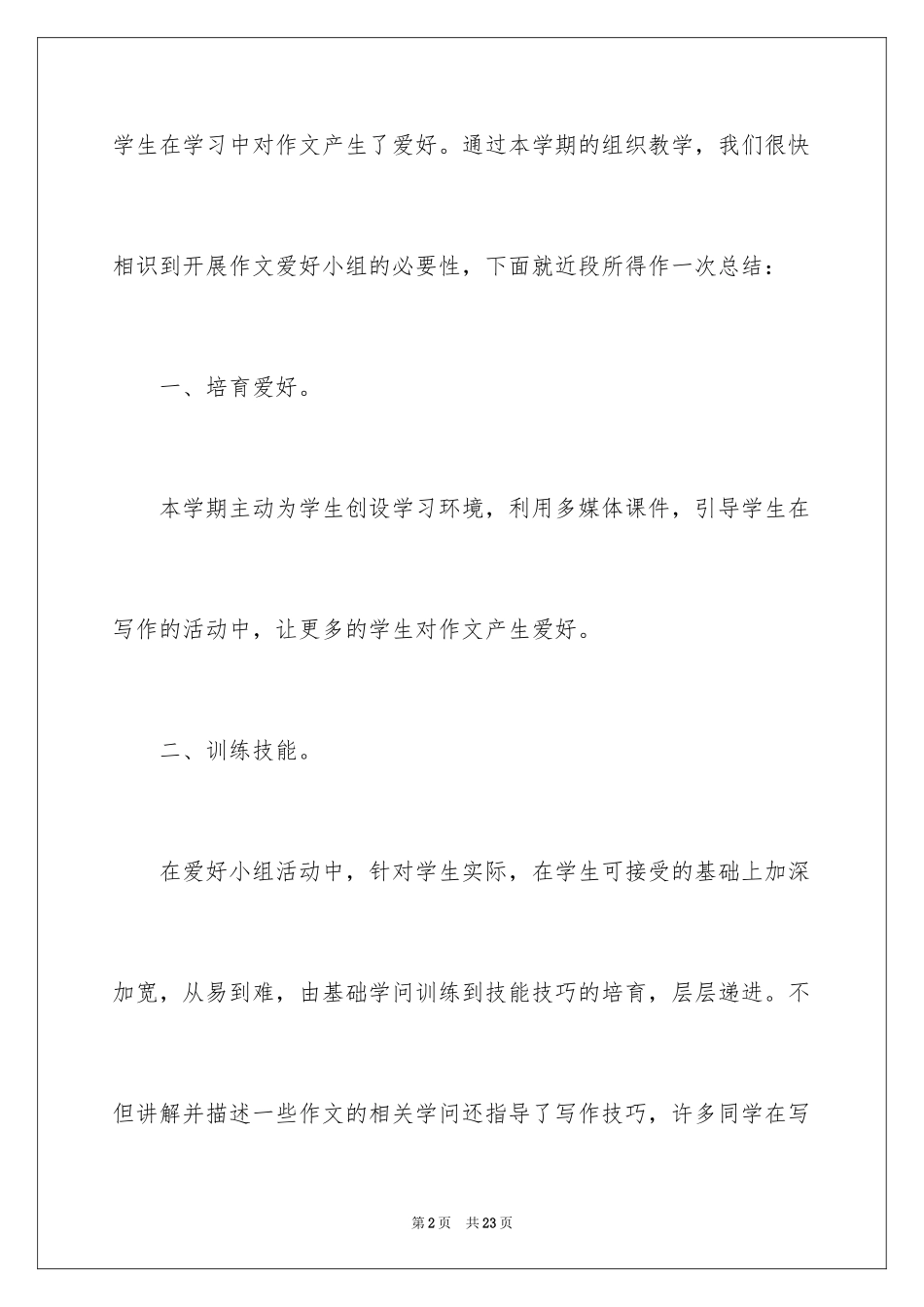2024写作兴趣小组活动总结_第2页