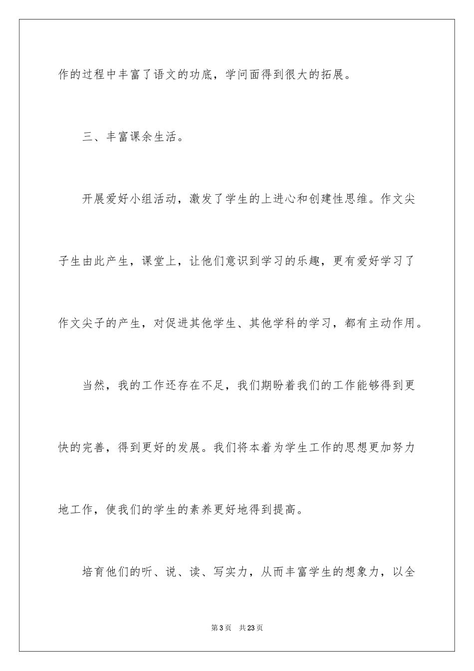 2024写作兴趣小组活动总结_第3页