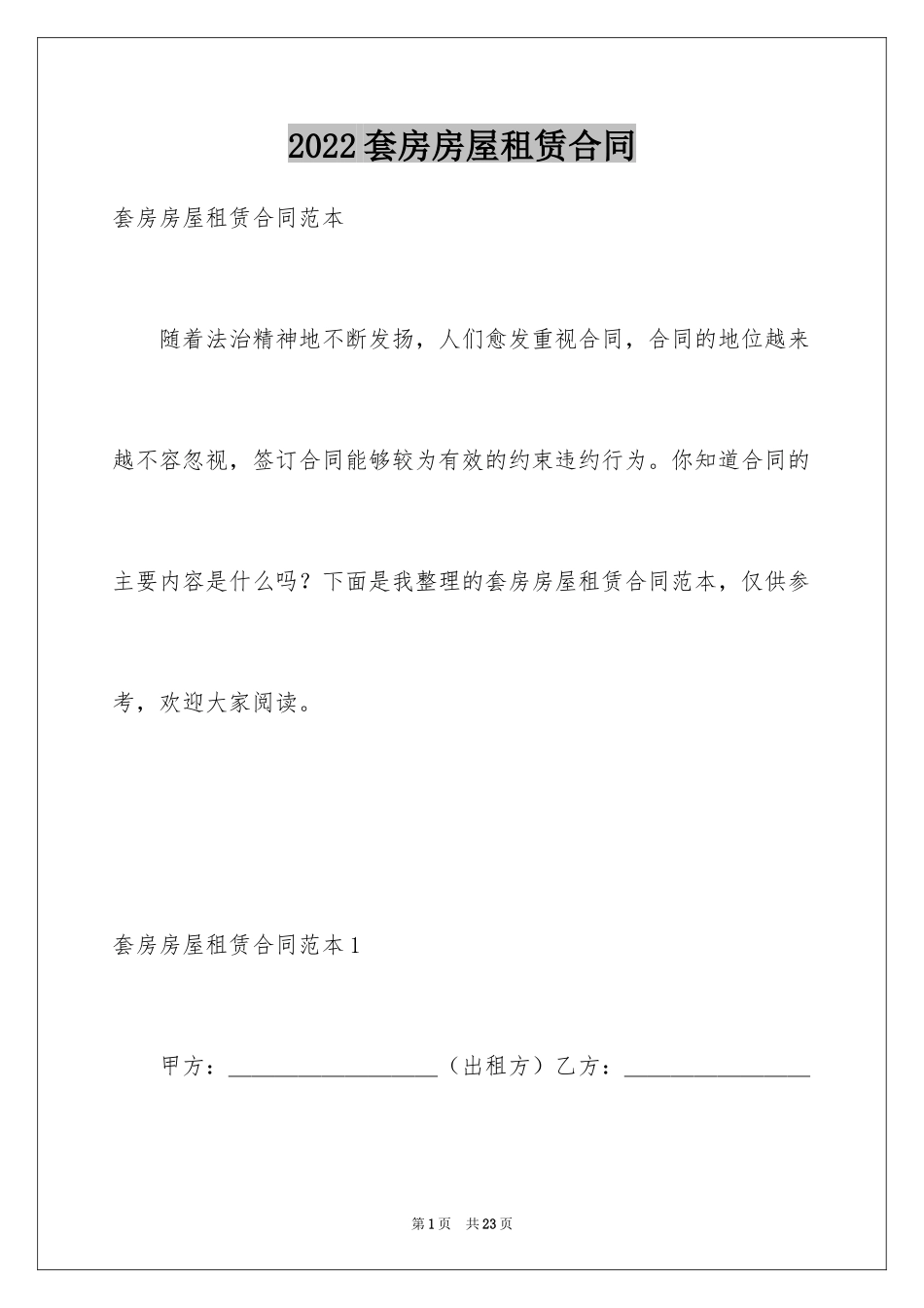 2024套房房屋租赁合同_第1页