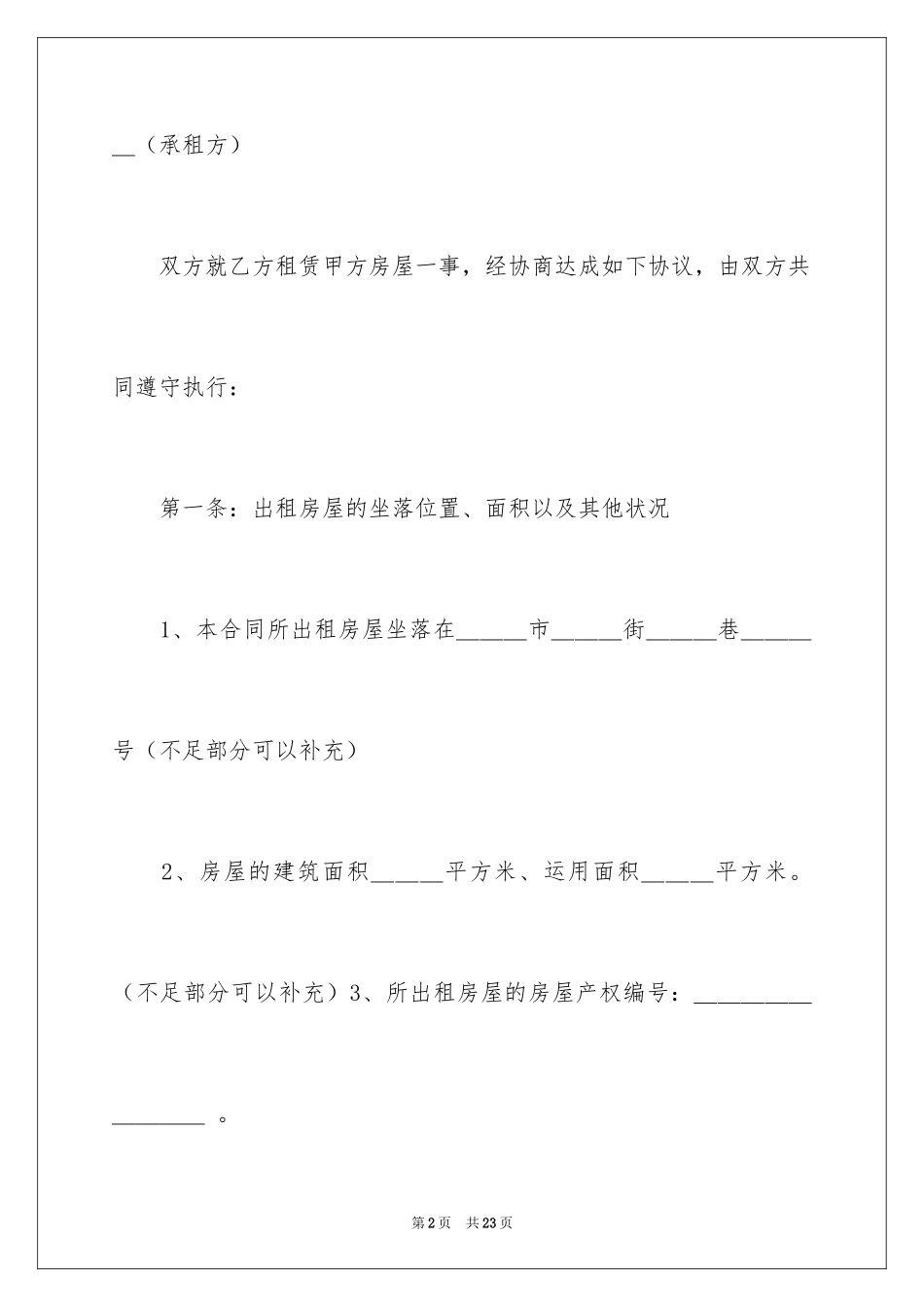 2024套房房屋租赁合同_第2页