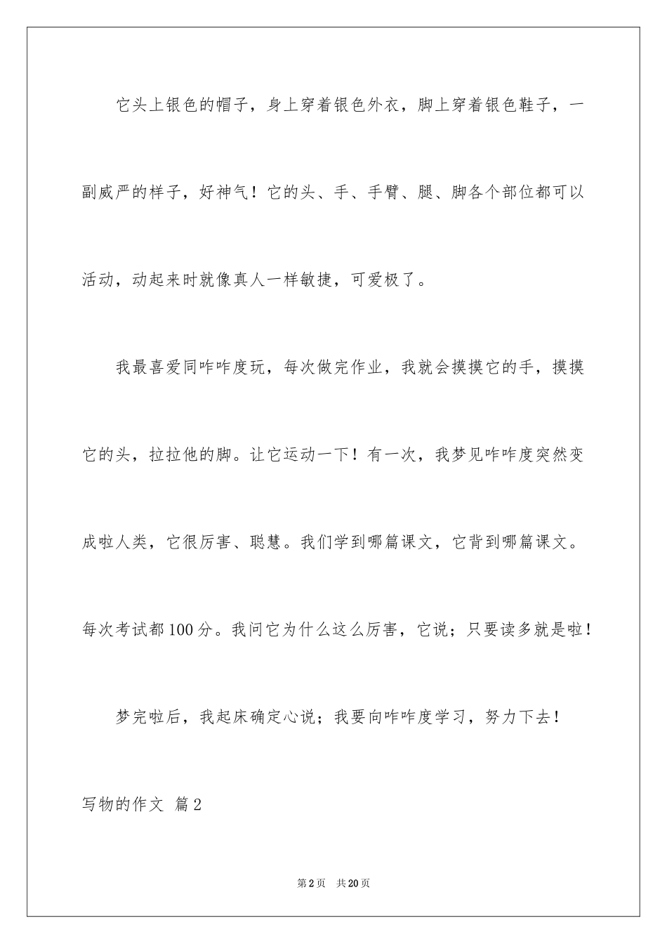 2024写物的作文_572_第2页