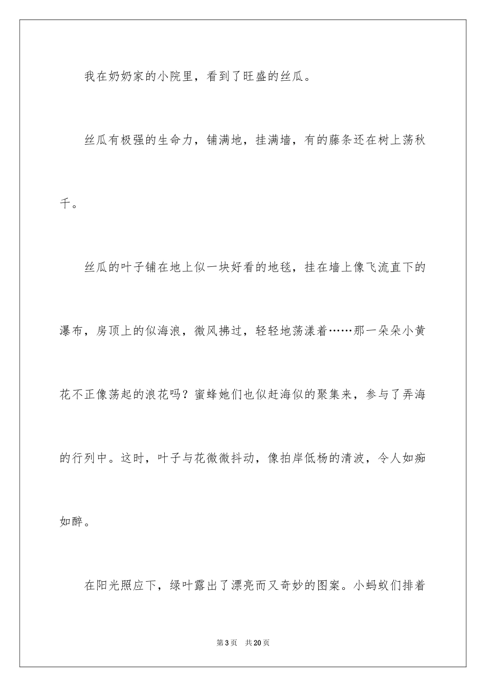 2024写物的作文_572_第3页