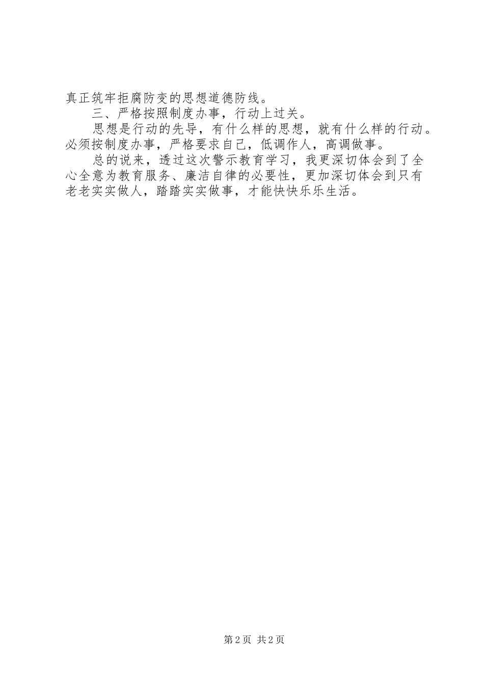 观廉政警示教育中心心得体会_第2页