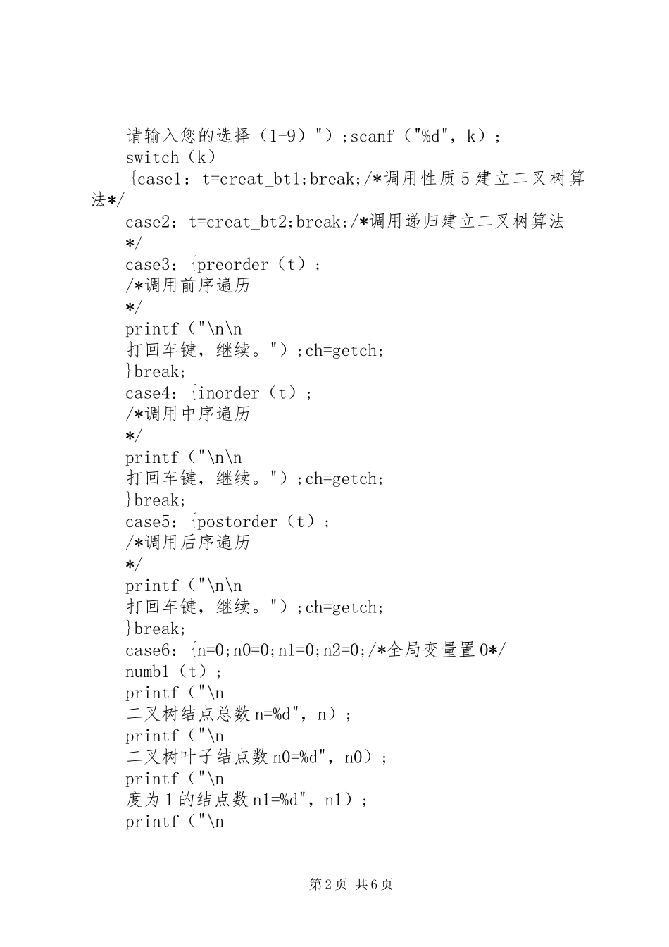 二叉树的遍历学习心得_第2页
