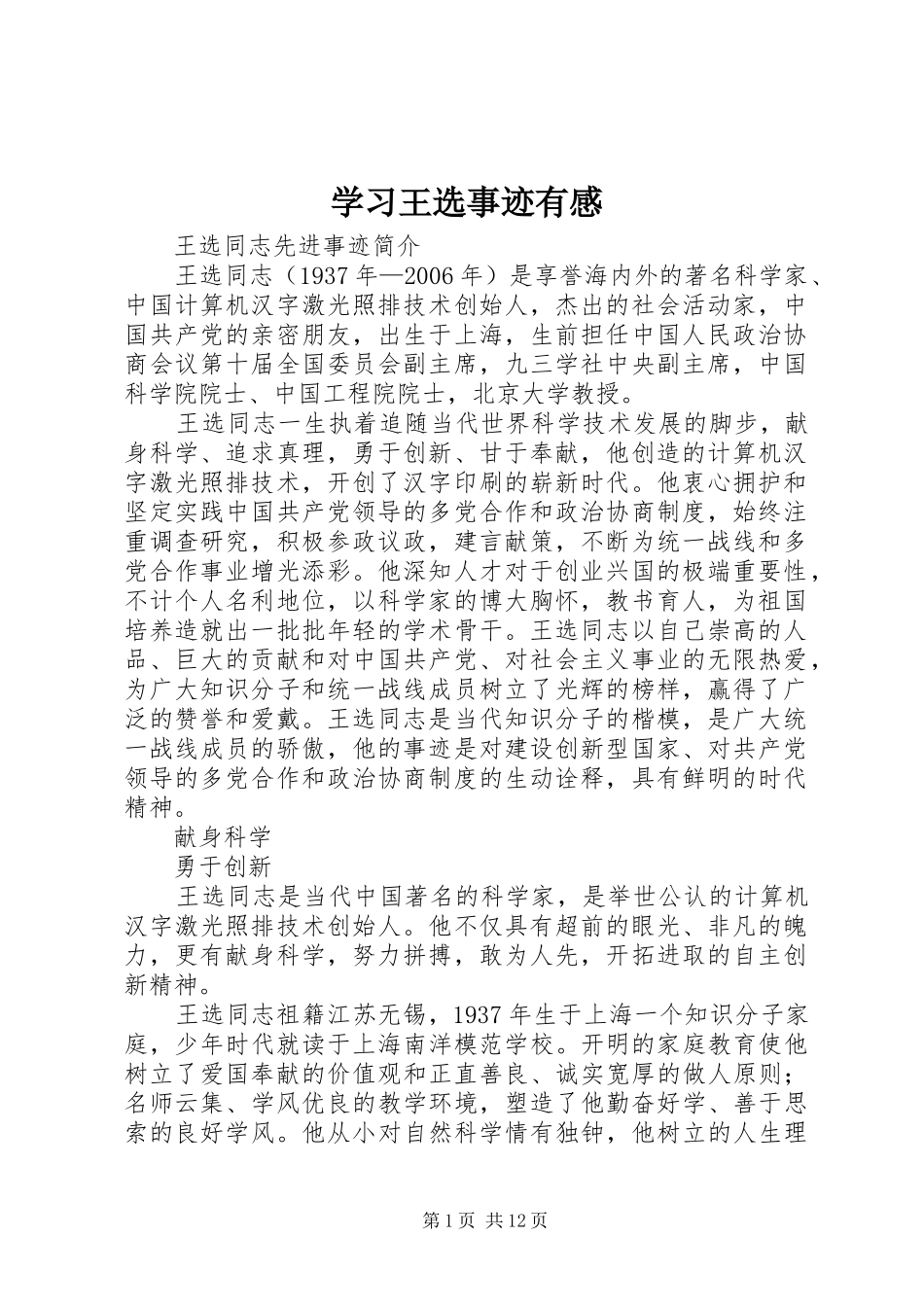 学习王选事迹有感_第1页