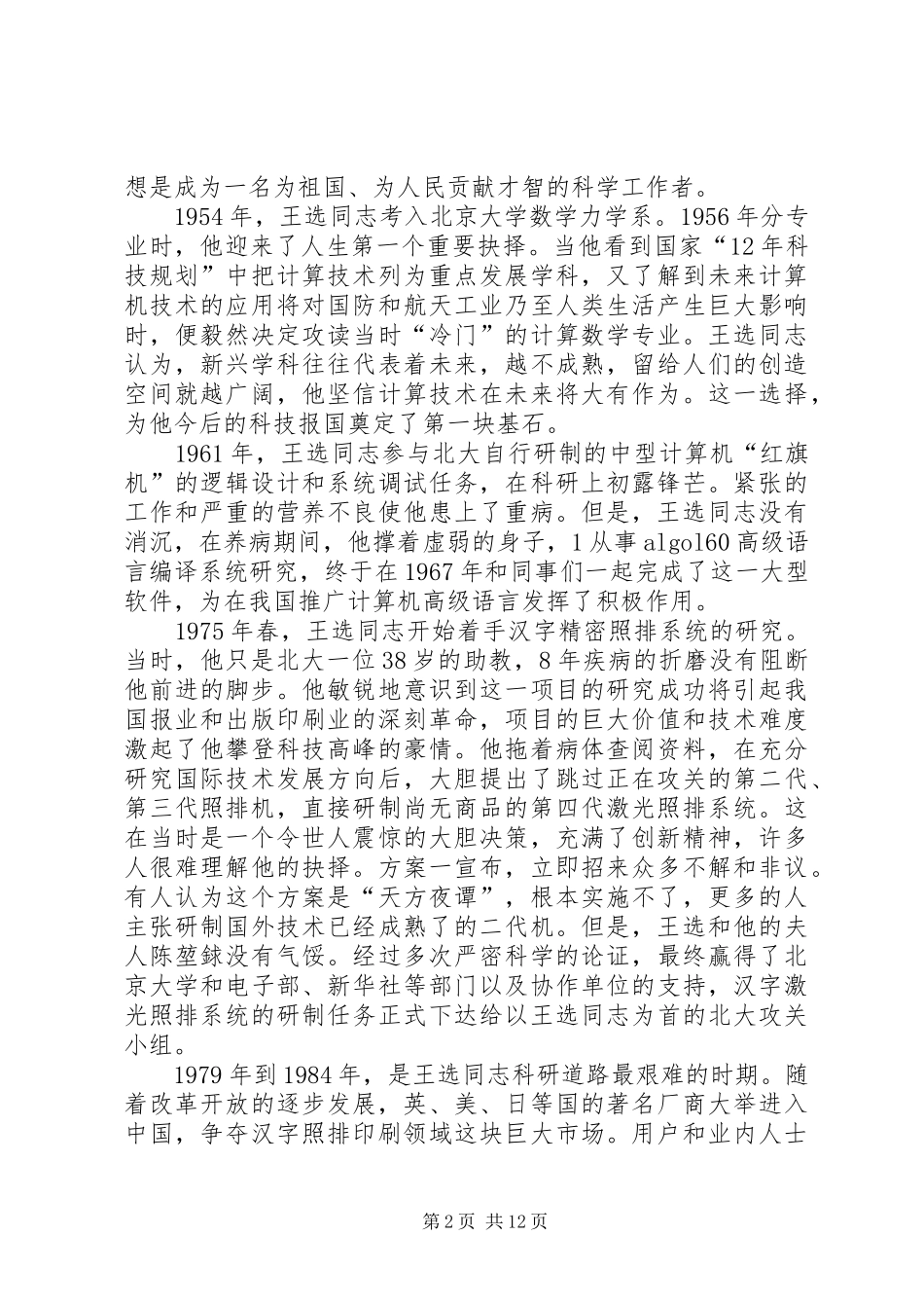 学习王选事迹有感_第2页