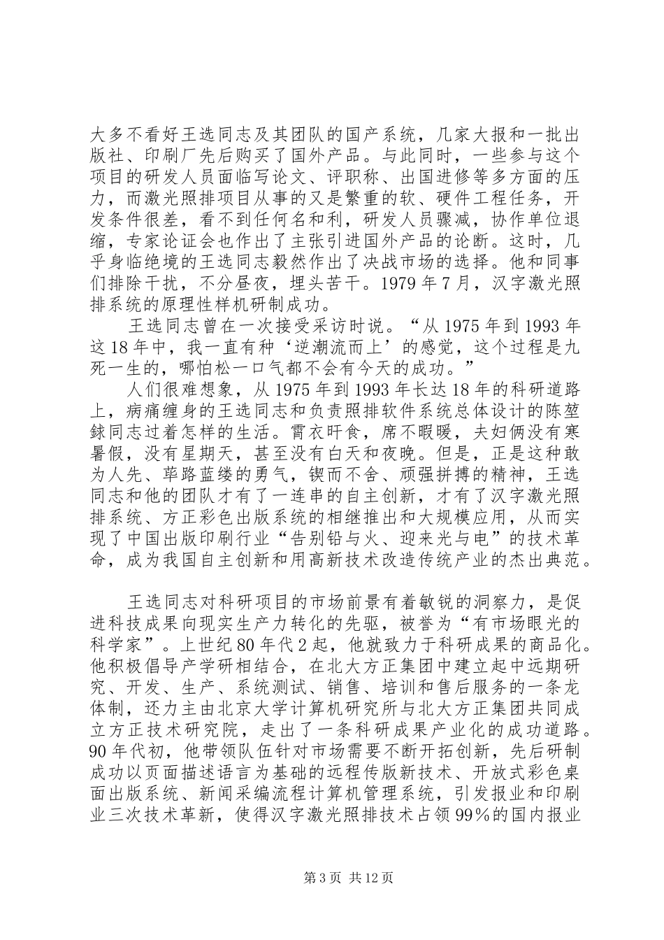 学习王选事迹有感_第3页