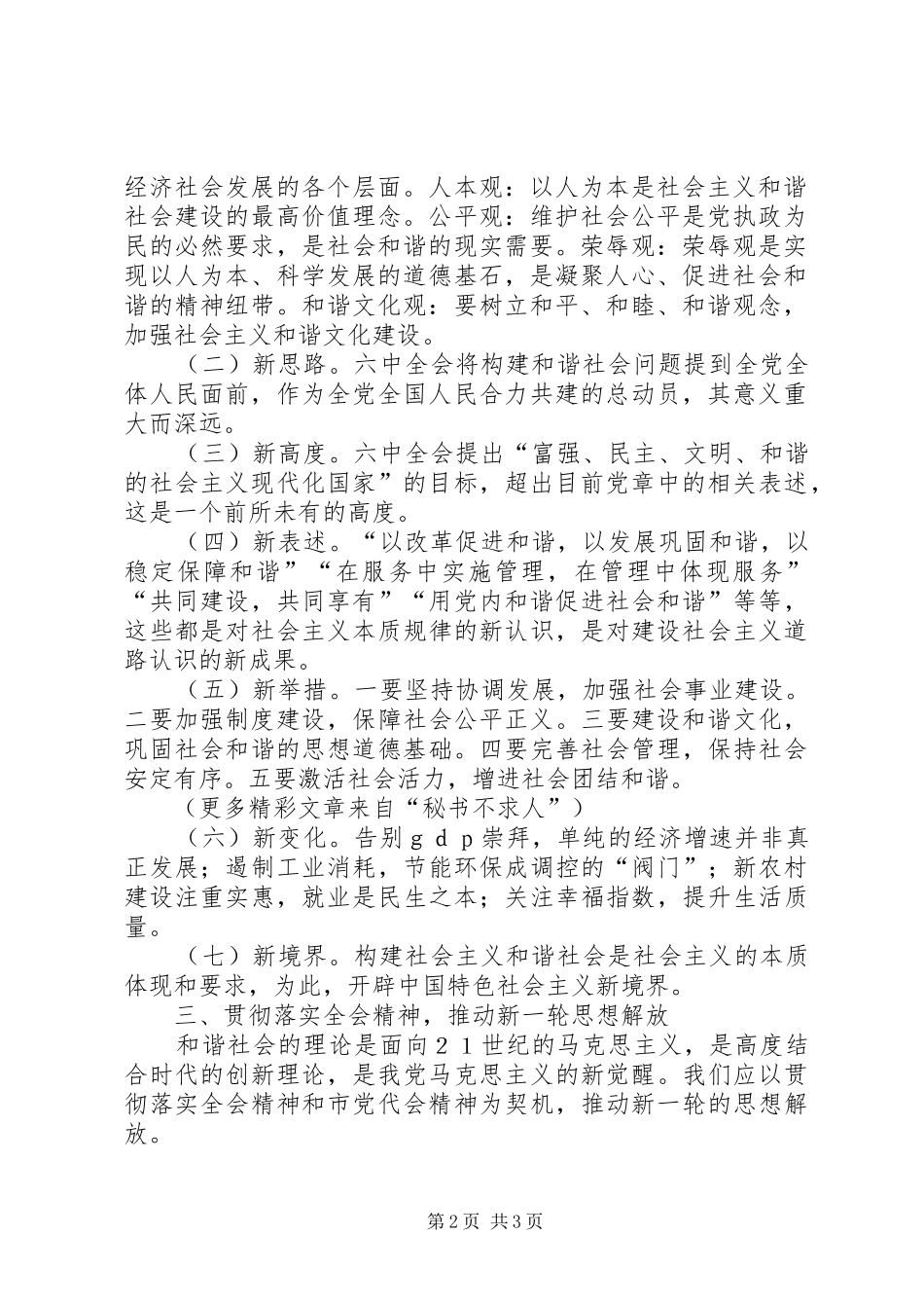 学习十六届六中全会精神的体会_第2页