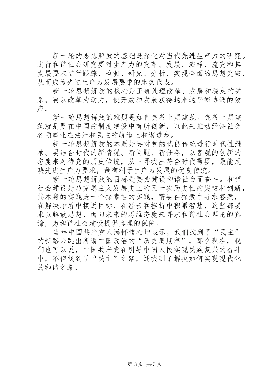 学习十六届六中全会精神的体会_第3页