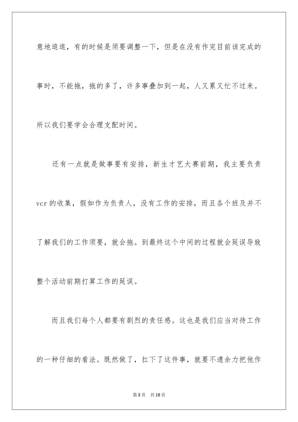 2024学生会文艺部干事演讲稿_第3页