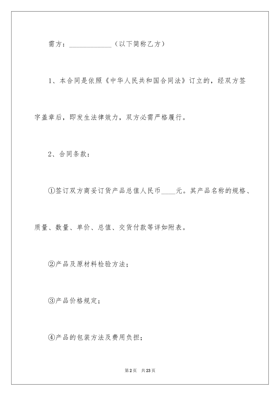 2024印刷购销合同_第2页