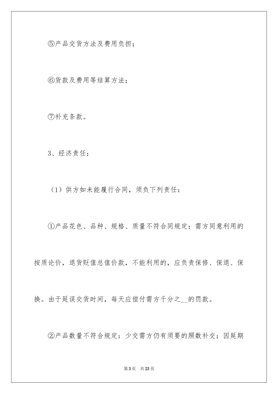 2024印刷购销合同_第3页