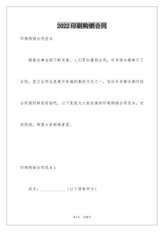 2024印刷购销合同