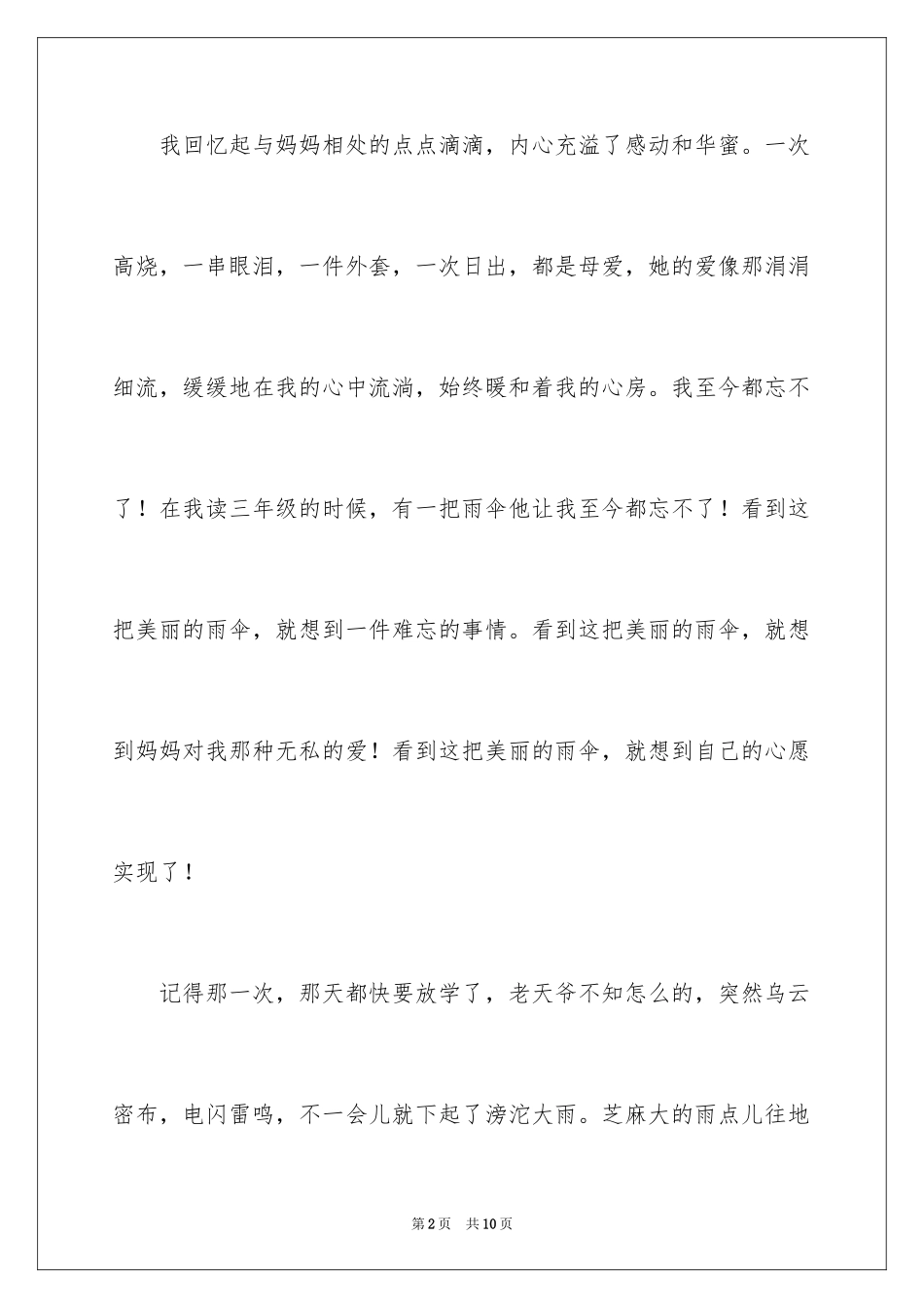 2024四年级妈妈作文_13_第2页