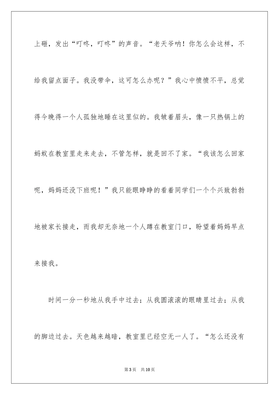 2024四年级妈妈作文_13_第3页