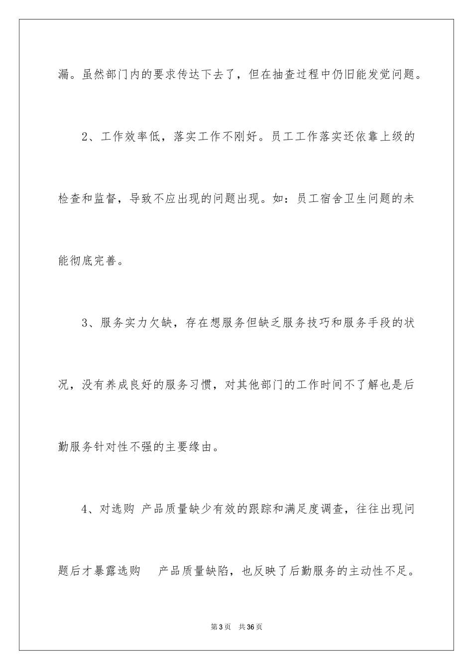 2024公司后勤工作计划_21_第3页