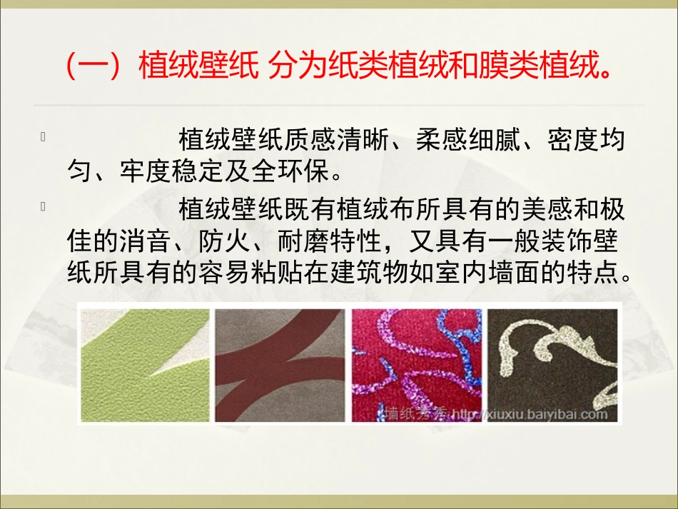 墙纸种类大全_第3页