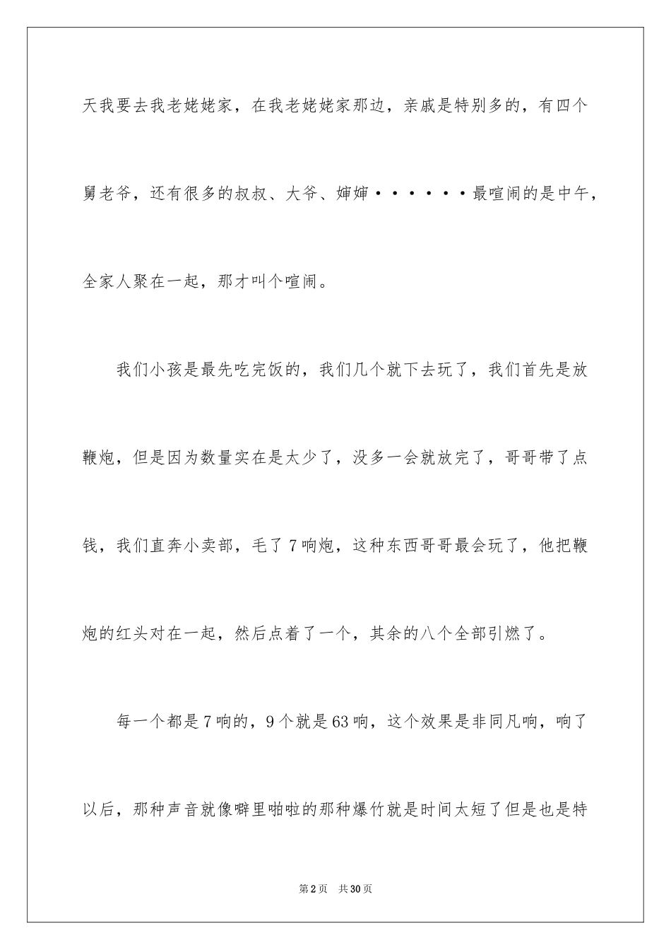2024大年初三作文_21_第2页