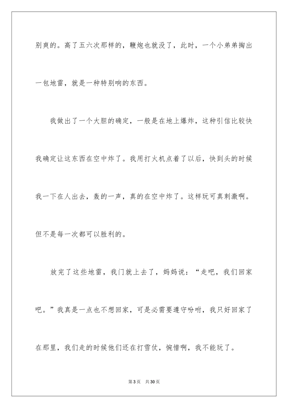 2024大年初三作文_21_第3页