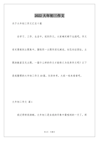 2024大年初三作文_21