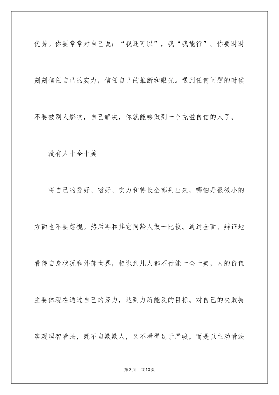 2024在职场如何表现自己的能力_第2页