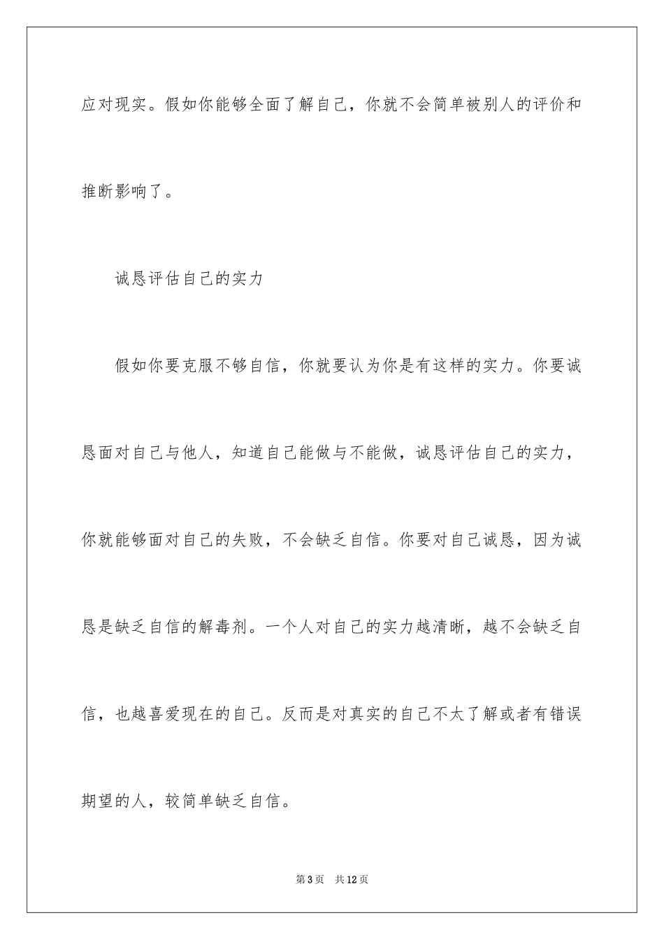 2024在职场如何表现自己的能力_第3页