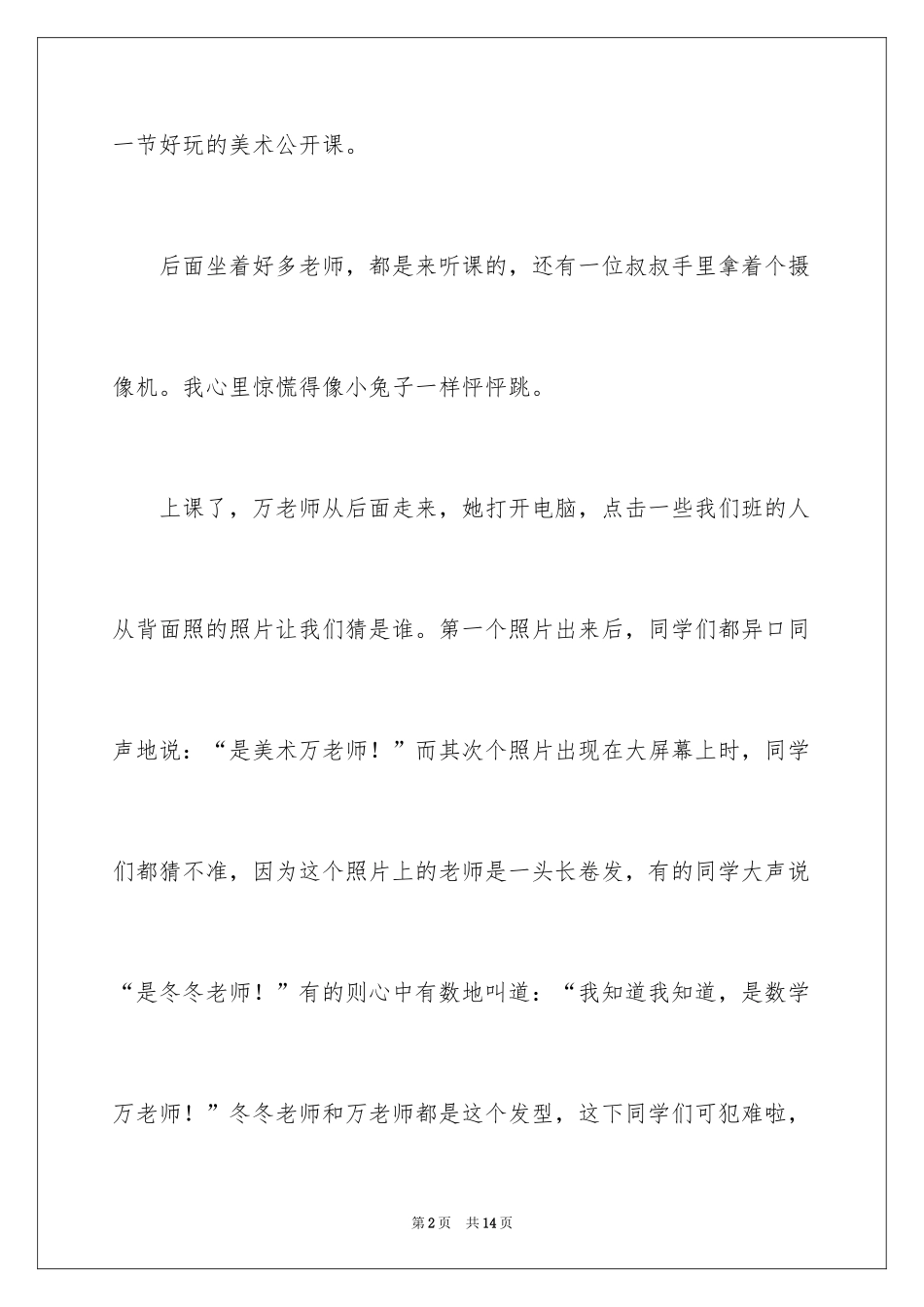 2024初中周记_444_第2页