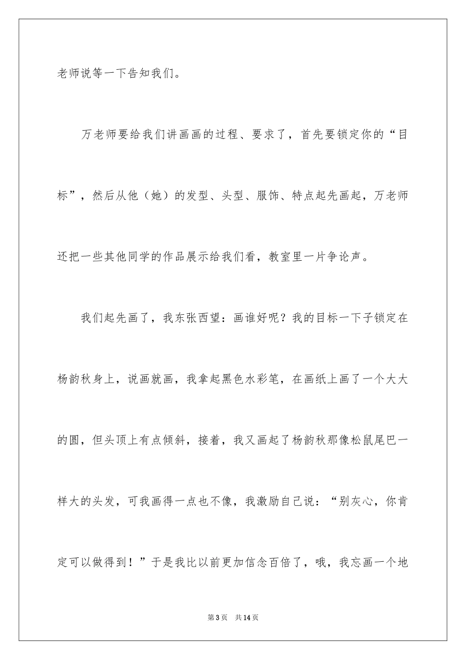 2024初中周记_444_第3页