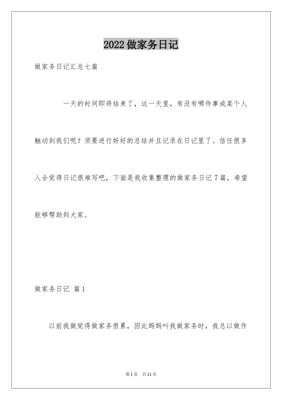 2024做家务日记_92_第1页