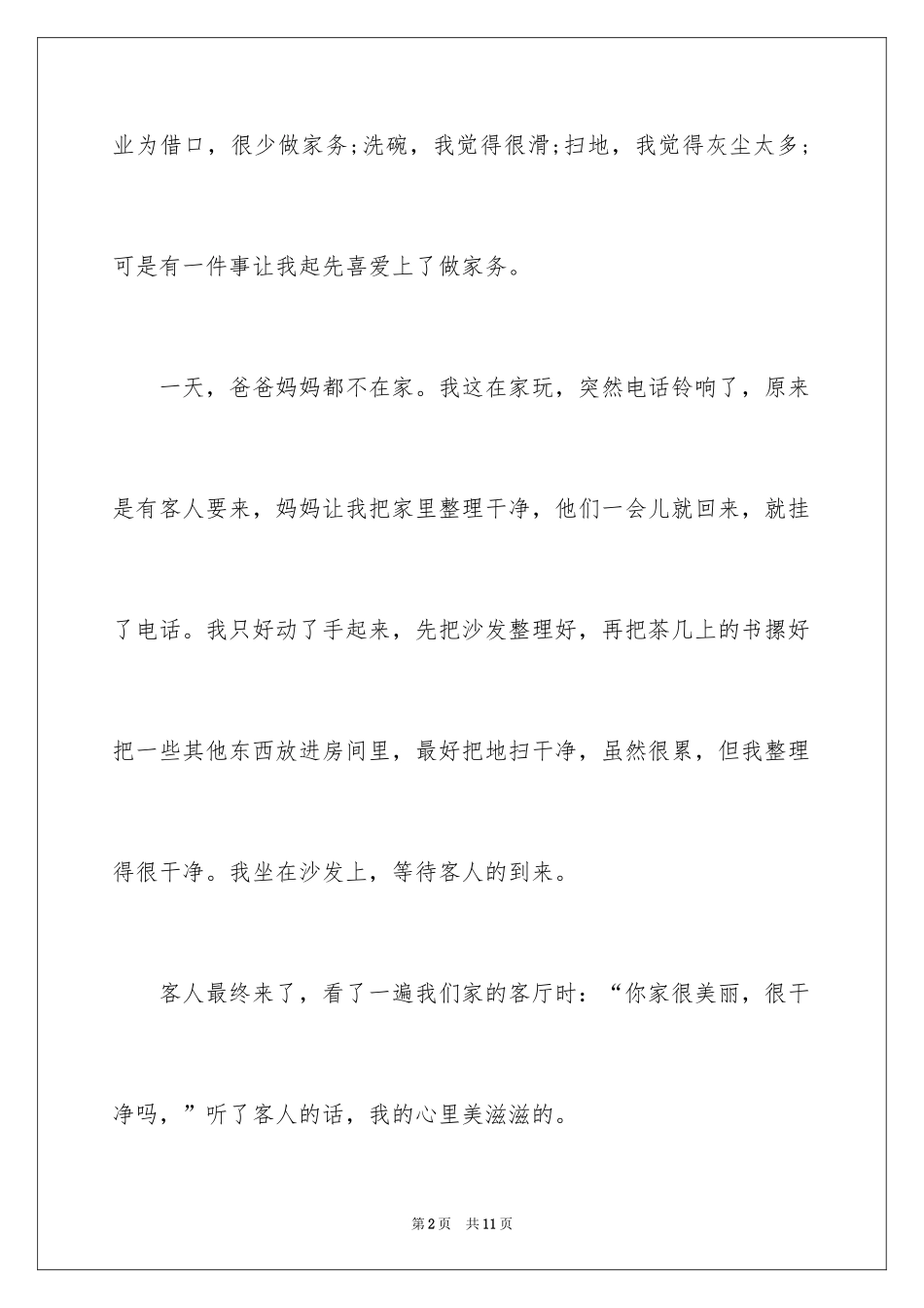 2024做家务日记_92_第2页