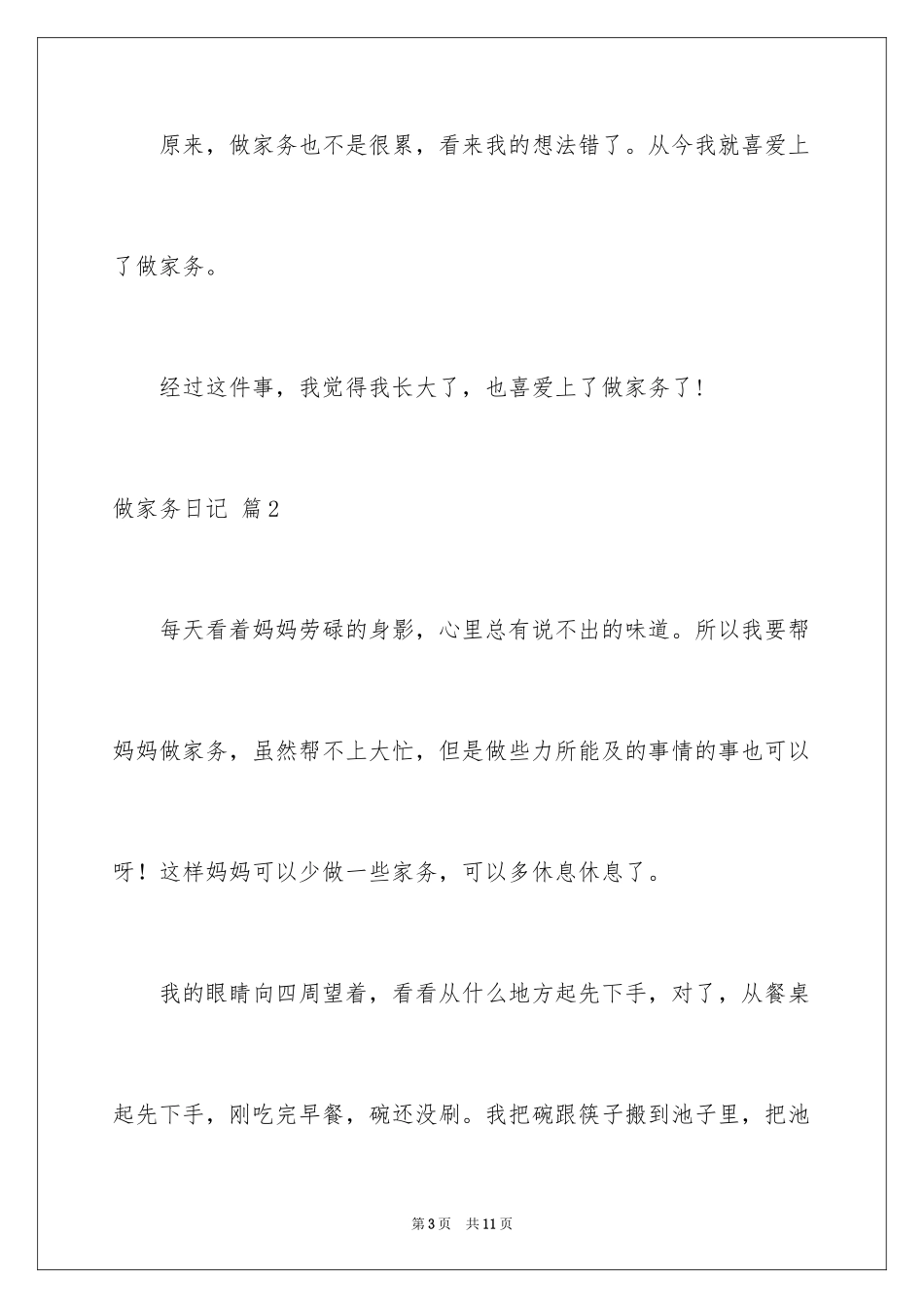 2024做家务日记_92_第3页