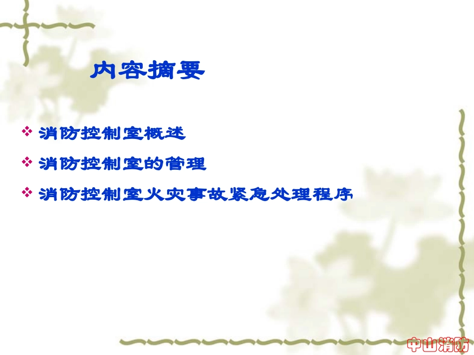 消防控制室管理_第2页