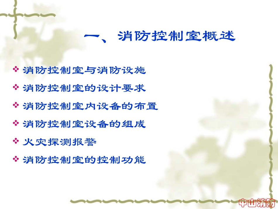 消防控制室管理_第3页