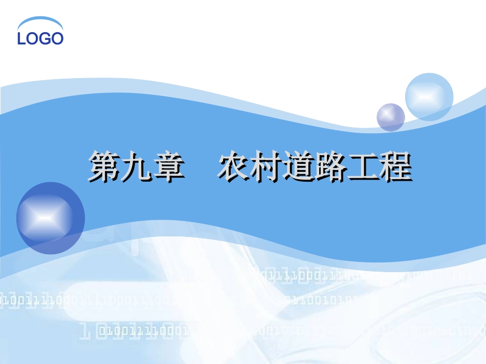 土地利用工程学9_第1页